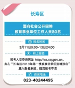 长寿、垫江教育事业单位公招211人 - 重庆晨网