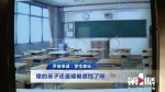 学校调整座位家长担心 春晚小品“占座位”真实上演 - 重庆晨网