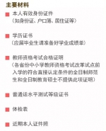 春季教师资格认定即将开始，4点注意事项看过来 - 重庆晨网