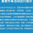 因重要外事活动 今日下午至30日主城部分道路将采取临时交通管制 - 重庆晨网