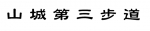 抓住小长假尾巴！打卡重庆这些小众又文艺的出游地 - 重庆晨网