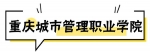 重庆高校吐槽大会来了！西大有多大？耍朋友就像“异地恋” - 重庆晨网