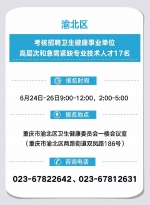 速来！重庆这些事业单位公招486人！ - 重庆晨网