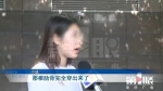 19岁少女取肋软骨美鼻 几个月后骨头穿出鼻尖 - 重庆晨网