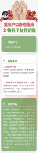 收养子女怎么登记户口，你知道吗？答案在这里！ - 重庆晨网