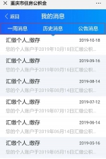 说到公积金，你关心的“动账”服务来了 - 重庆晨网