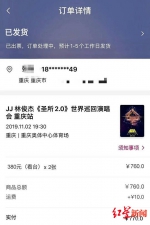 在重庆骗完又到成都骗！一群林俊杰粉丝都在找这个“张某” - 重庆晨网