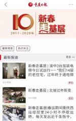 过年啦！重报集团记者陪你过大年 - 重庆晨网