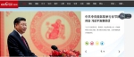 同时间赛跑 同历史并进——全国18家媒体新春版速览 喜迎鼠年春节！ - 重庆晨网