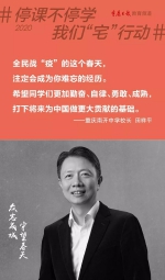 “开学大片”在家上演，这份特别的校长寄语请收好！ - 重庆晨网