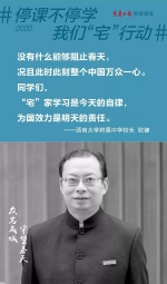 “开学大片”在家上演，这份特别的校长寄语请收好！ - 重庆晨网