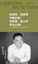 “开学大片”在家上演，这份特别的校长寄语请收好！ - 重庆晨网