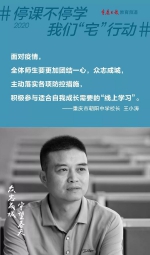 “开学大片”在家上演，这份特别的校长寄语请收好！ - 重庆晨网