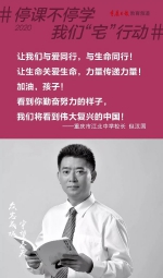 “开学大片”在家上演，这份特别的校长寄语请收好！ - 重庆晨网