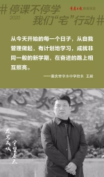 “开学大片”在家上演，这份特别的校长寄语请收好！ - 重庆晨网