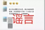 今日照谣镜丨黔江新城小区一学生因新冠肺炎被隔离？假的！ - 重庆晨网