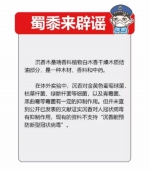 今日照谣镜丨室内薰沉香能预防新冠病毒？假的 - 重庆晨网