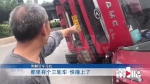 万幸！货车侧翻压扁轿车 轿车内两人躲过一劫 - 重庆晨网
