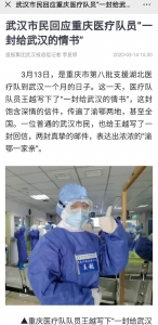 她是重报集团派往湖北武汉报道组的唯一女记者，听她说湖北战“疫” - 重庆晨网