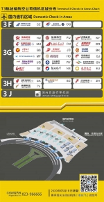 注意！四川航空等12家航司在T2运行 千万别走错 - 重庆晨网