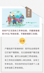 个人参保不算“工龄”？养老只缴15年？别再被这些谎言忽悠了！ - 重庆晨网