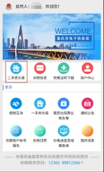 重庆二手房交易办税不用再去大厅！ 登记填报缴费“一网搞定” - 重庆晨网