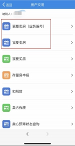 重庆二手房交易办税不用再去大厅！ 登记填报缴费“一网搞定” - 重庆晨网