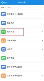 重庆二手房交易办税不用再去大厅！ 登记填报缴费“一网搞定” - 重庆晨网