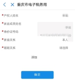 重庆二手房交易办税不用再去大厅！ 登记填报缴费“一网搞定” - 重庆晨网