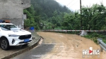 巫溪红池坝镇发生小范围泥石流 降雨仍在持续 - 重庆晨网