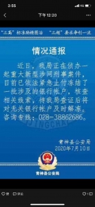 重庆等多地群众银行卡被冻结？警方：核查案件线索，查证后将对无关账户解冻 - 重庆晨网