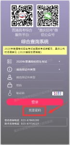 高考成绩即将放榜，查询密码忘记了怎么办？赶紧点进来看 - 重庆晨网