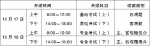 执业药师、一级注册消防工程师、社会工作者等12项资格考试考务公告请查收！ - 重庆晨网