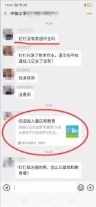 这件事，学校和老师不得再做！ - 重庆晨网