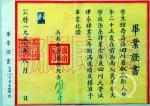 1953年学院颁发的毕业证书(5238938)-20200920151510.jpg - 重庆晨网