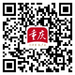 @网民朋友，重庆市网络安全和信息化“十四五”规划编制请您来建言献策啦！ - 重庆晨网