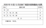 10月31日起，江津元帅广场音乐喷泉恢复开放 - 重庆晨网