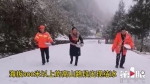 重庆城区再迎降雪 气象部门发布黄色结冰预警 - 重庆晨网