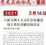 党史上的今天·重庆丨1997年3月14日 八届全国人大五次会议通过设立重庆直辖市的决定 - 重庆晨网