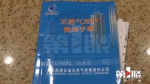 智能燃气表有问题 到底是谁动了手脚？ - 重庆晨网