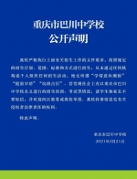 参加“小升初”考试就能被预先录取？一大波中学官宣声明来了！ - 重庆晨网