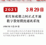 党史上的今天·重庆 | 1986年3月29日 重庆和成都之间正式开通数字散射微波通讯系统 - 重庆晨网