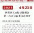 党史上的今天·重庆丨1985年4月23日 四省区五方经济协调会第二次会议在重庆市召开 - 重庆晨网