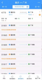 6月23开始 重庆到上海、广州等方向高铁车票暂停发售？ 原因是…… - 重庆晨网