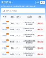 泸州4.1级地震 成渝、绵泸高铁列车晚点 - 重庆晨网