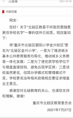 业主质疑学校随意更名_北碚区教委硬核回复(6701448)-20210801155852.jpg - 重庆晨网