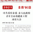 党史上的今天·重庆丨1997年8月14日 中共重庆市委、市人民政府召开全市再就业工程动员大会 - 重庆晨网