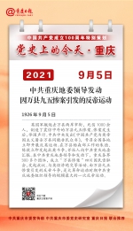 党史上的今天·重庆 | 1926年9月5日 中共重庆地委领导发动因万县九五惨案引发的反帝运动 - 重庆晨网