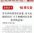 党史上的今天·重庆 | 1996年10月5日 中共四川省重庆市委、市人民政府出台《关于加强国有企业改革的意见》 - 重庆晨网