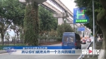 黄石隧道还是石黄隧道？市民眼力大比拼意见不一 - 重庆晨网